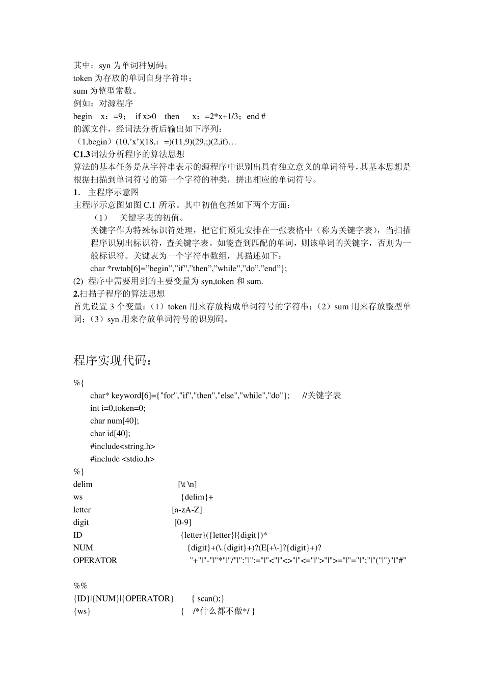 编译原理实验词法分析_第2页