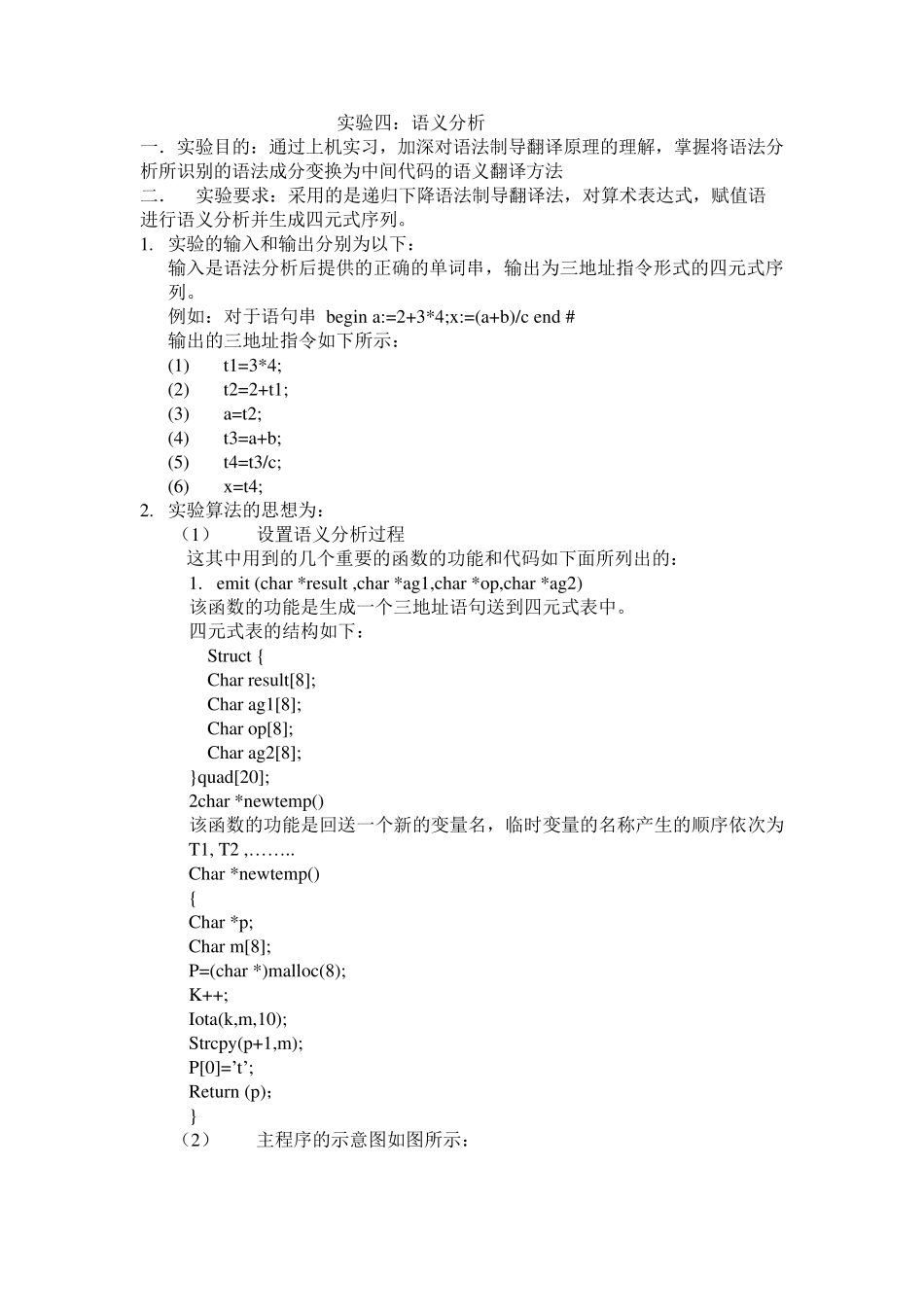 编译原理实验：语义分析实验_第1页