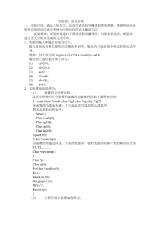 编译原理实验：语义分析实验