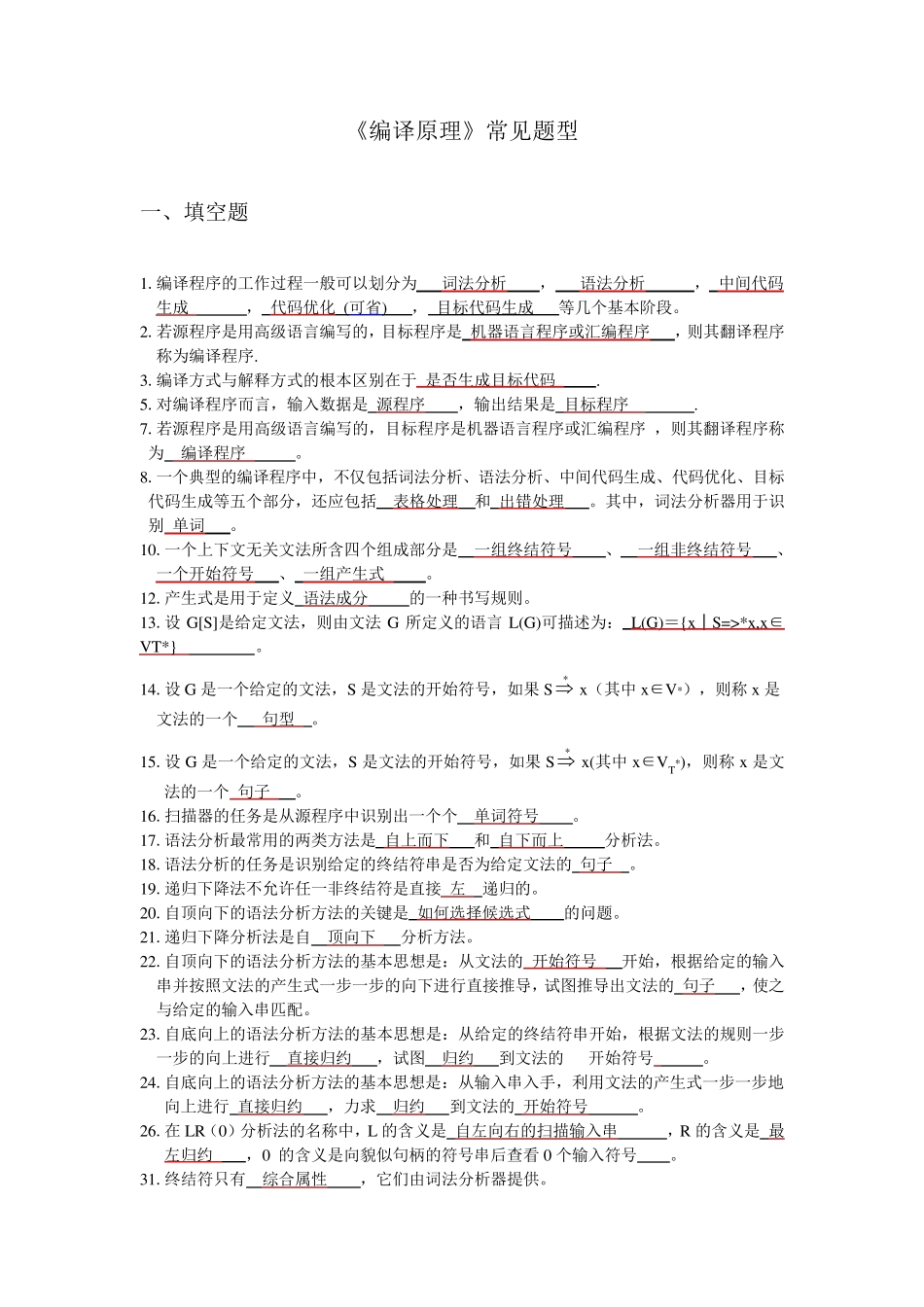 编译原理小题答案_第1页