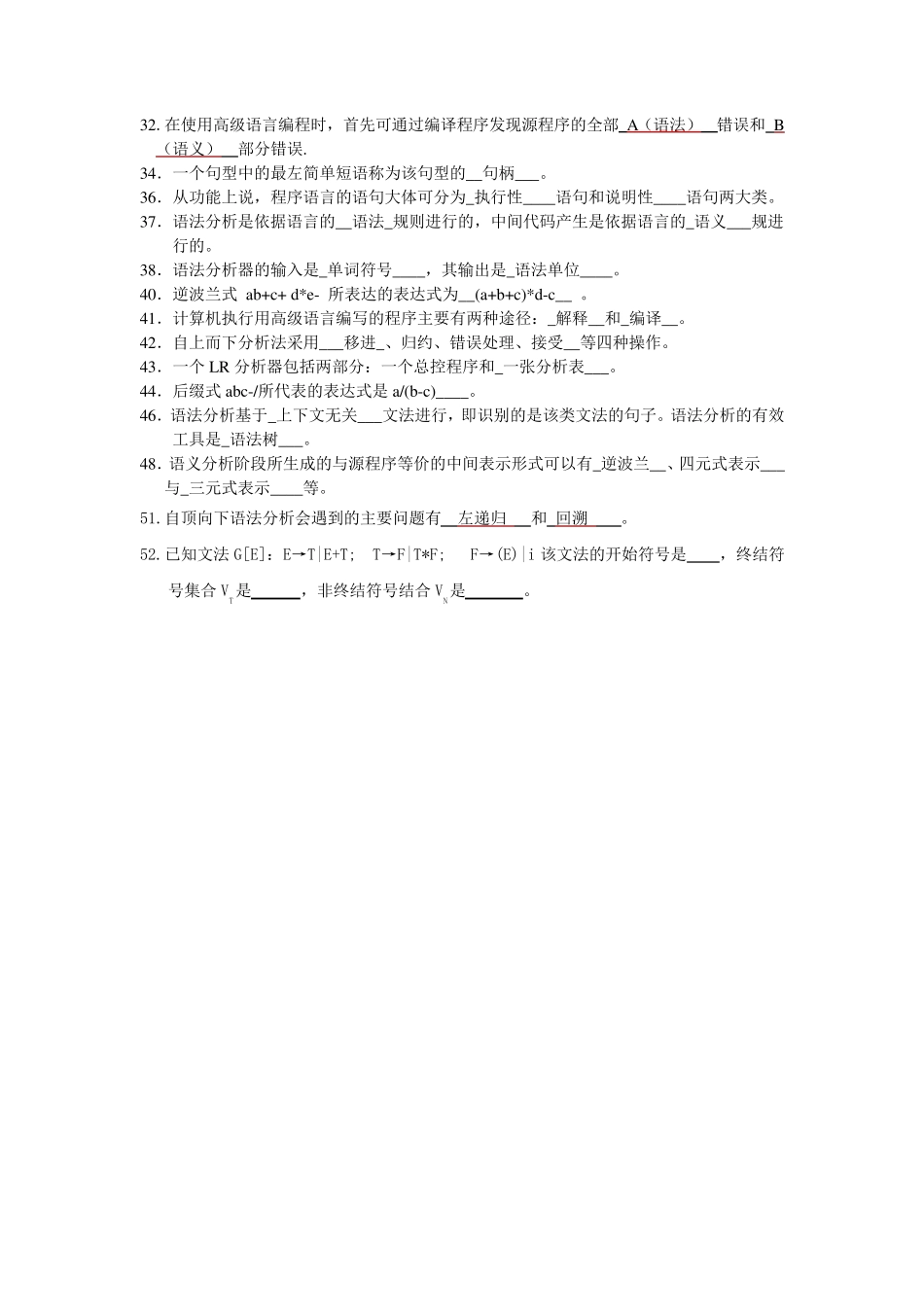 编译原理小题答案_第2页
