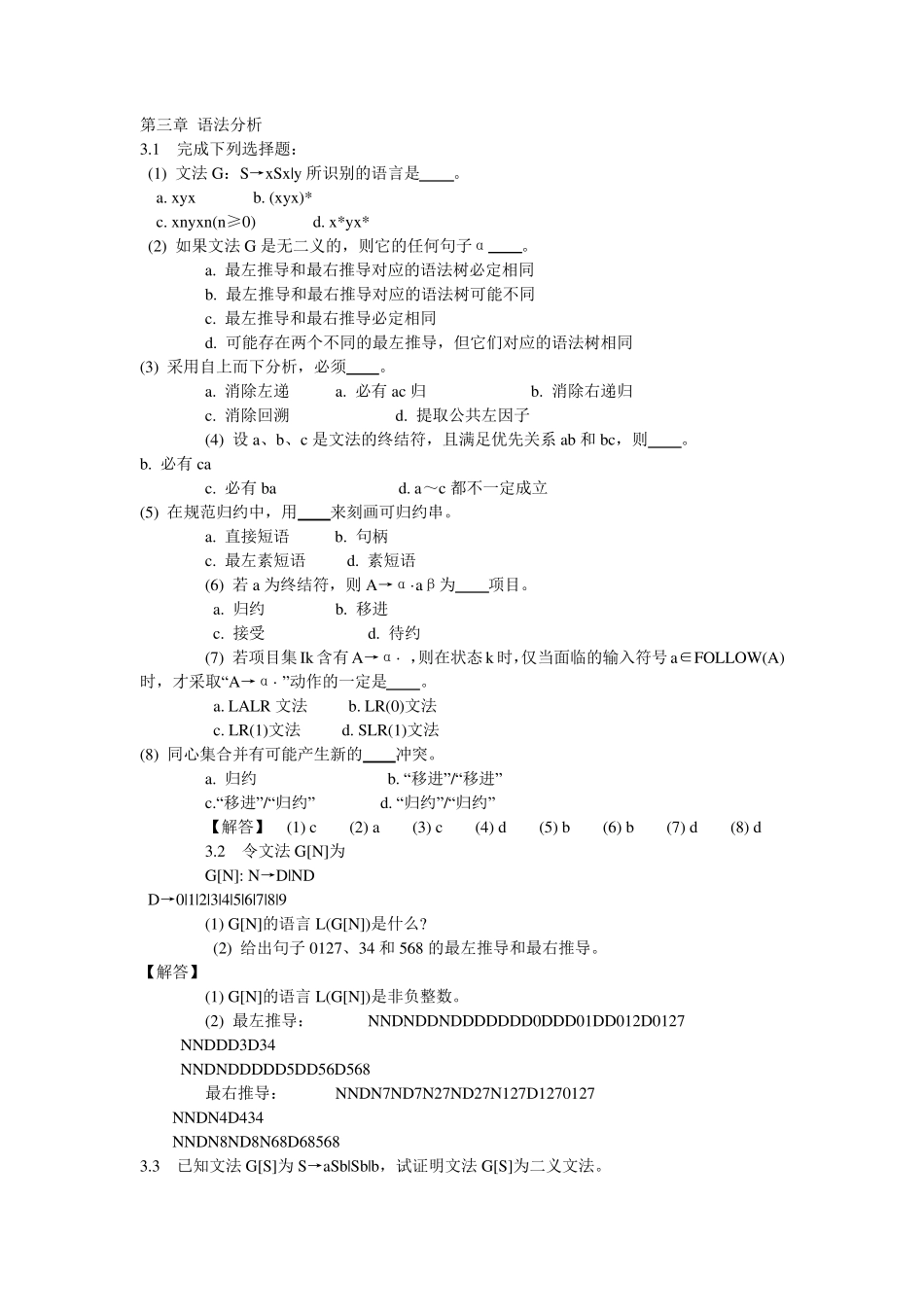 编译原理教程课后习题答案——第三章_第1页