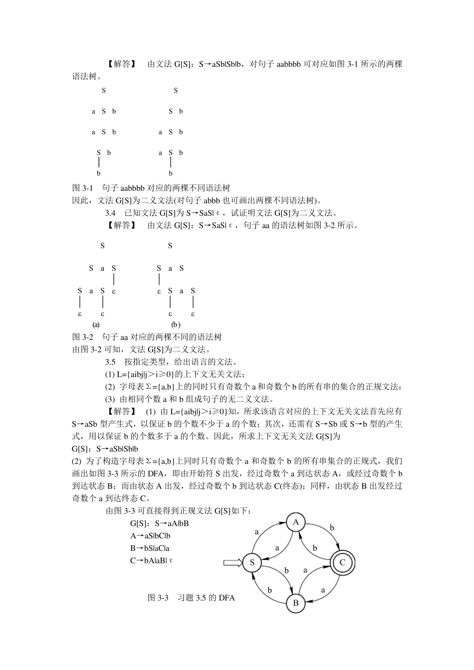 编译原理教程课后习题答案——第三章_第2页