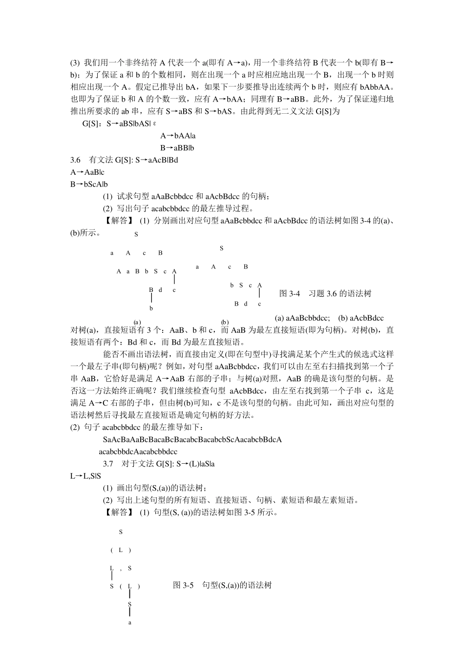 编译原理教程课后习题答案——第三章_第3页