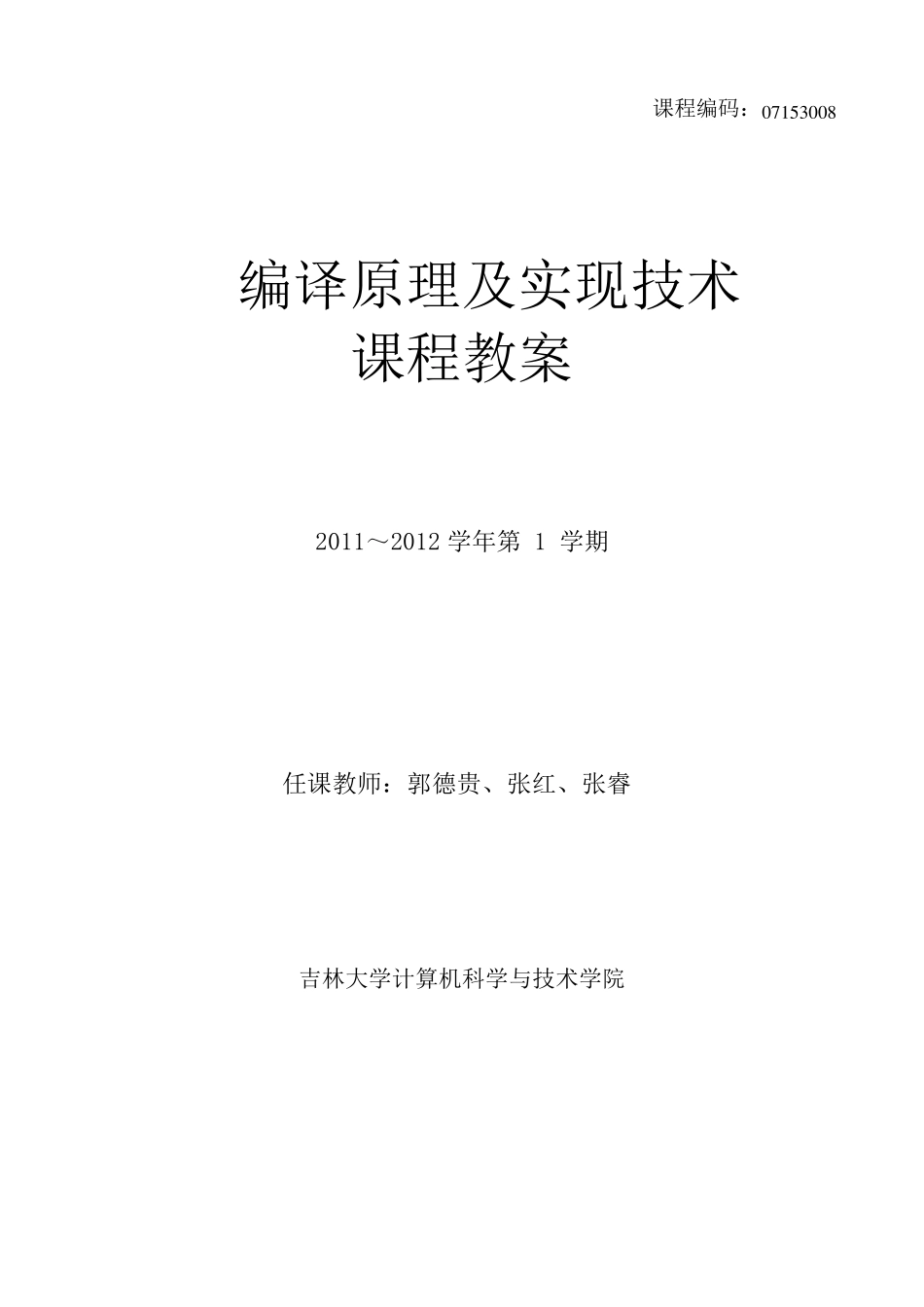 编译原理教案_第1页