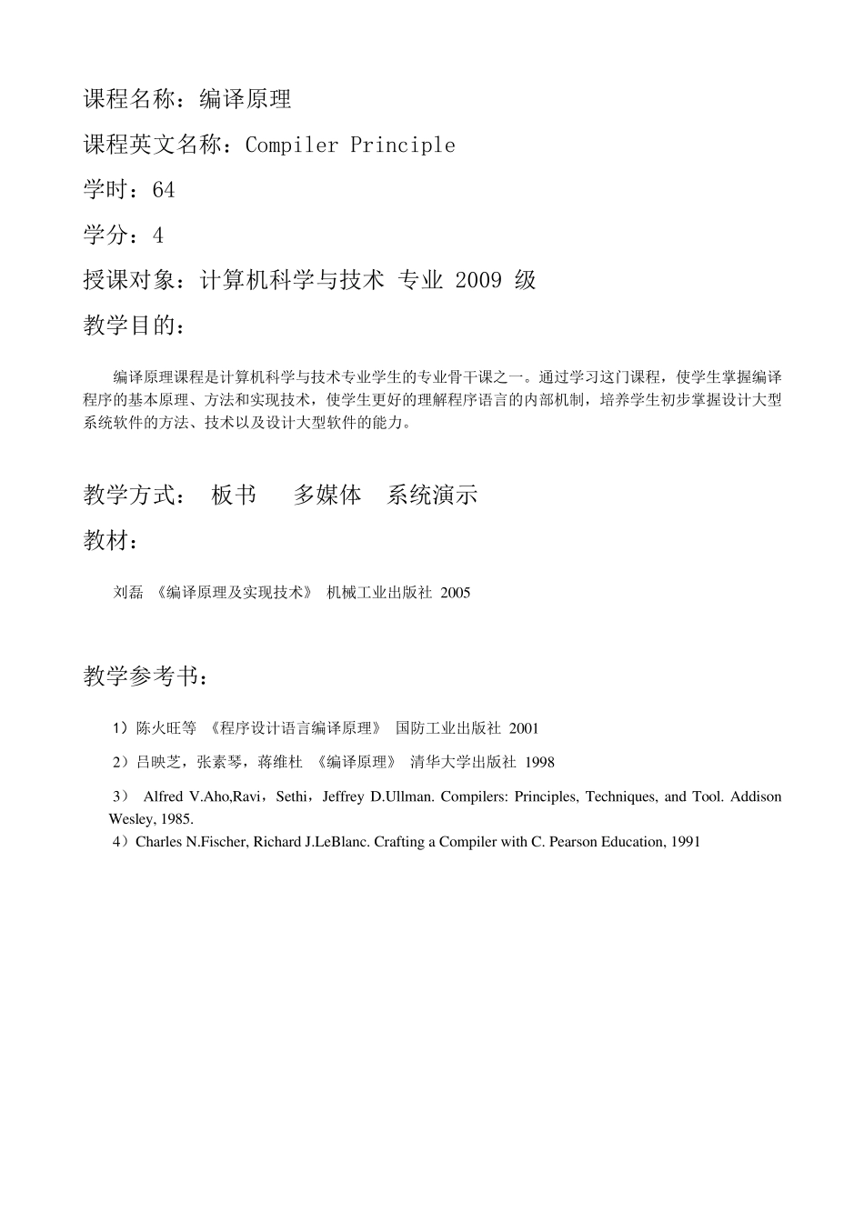 编译原理教案_第2页