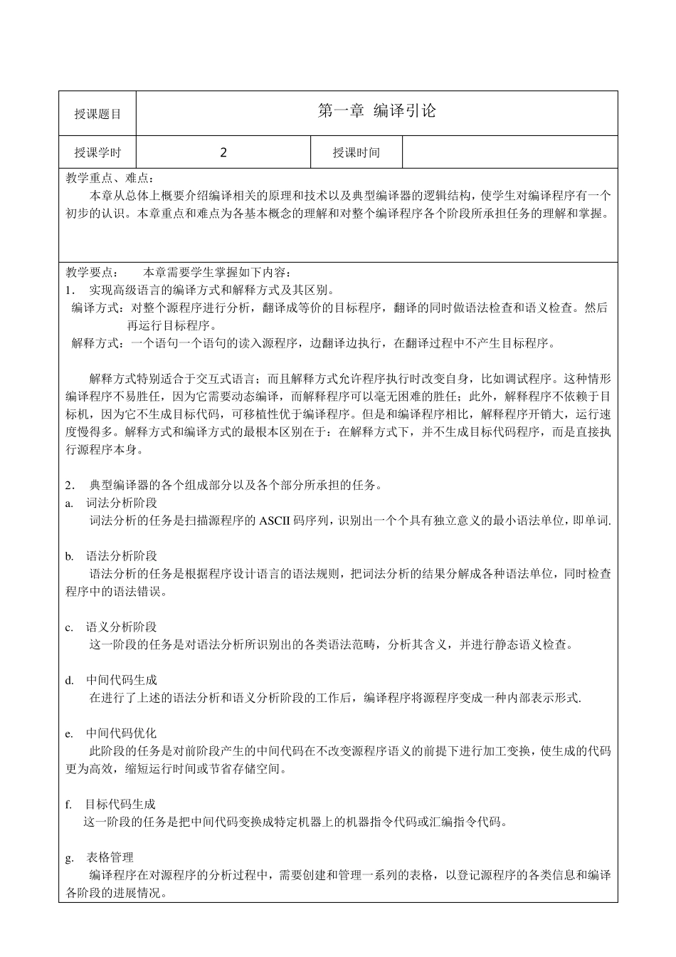 编译原理教案_第3页