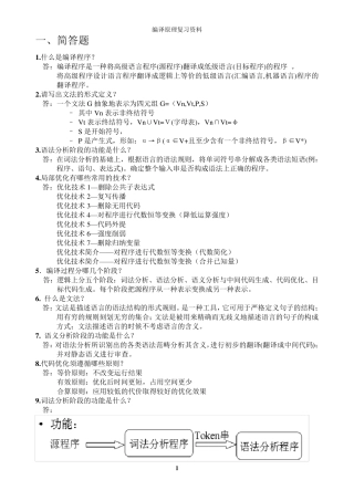 编译原理期末复习总结