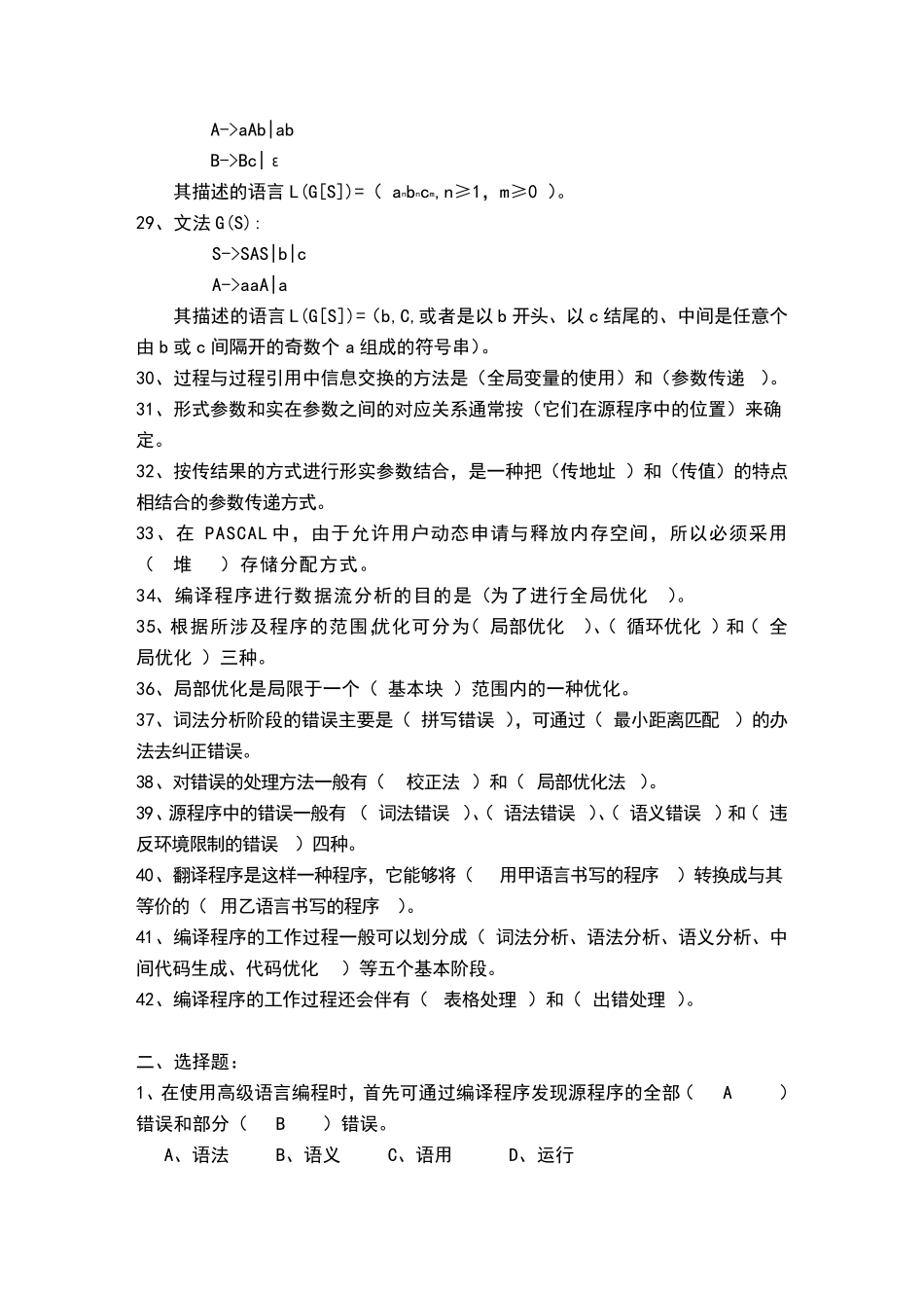 编译原理期末复习题(含答案20115)_第3页