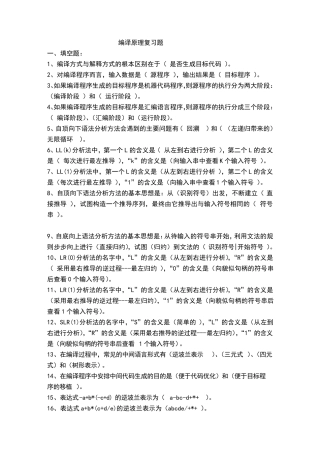 编译原理期末复习题(含答案20115)