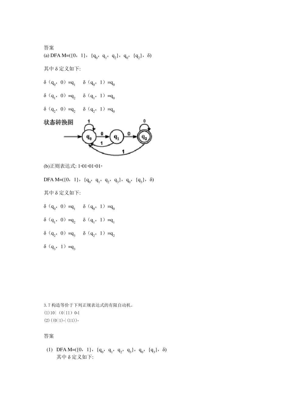 编译原理期末复习题_第3页