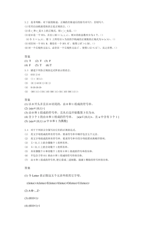 编译原理期末复习题
