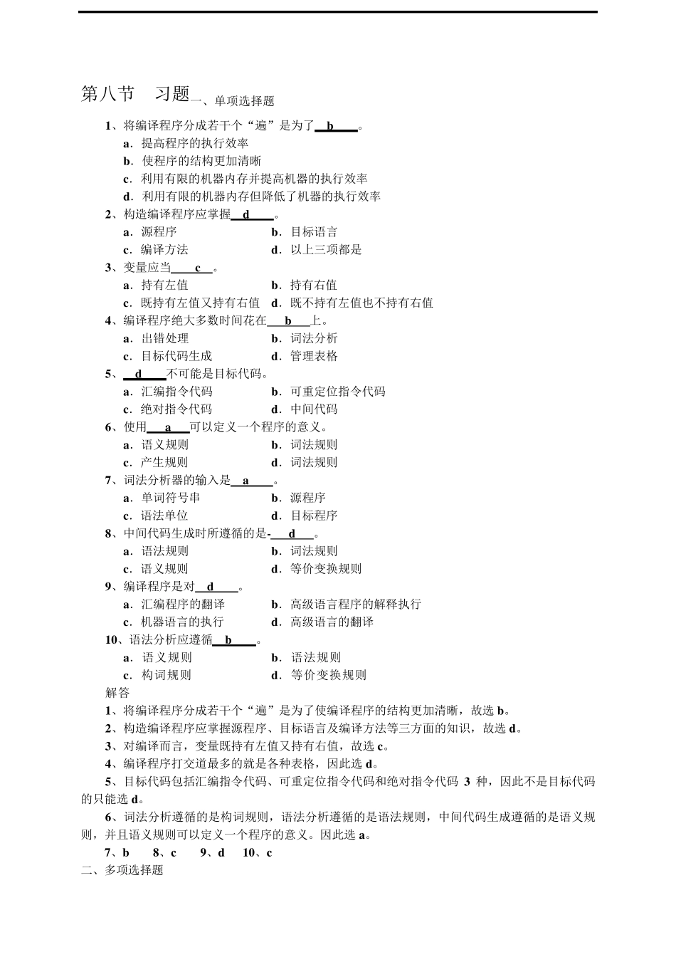 编译原理期末总复习题_第1页