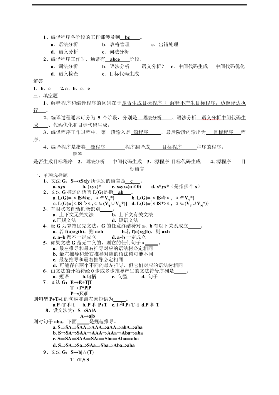 编译原理期末总复习题_第2页