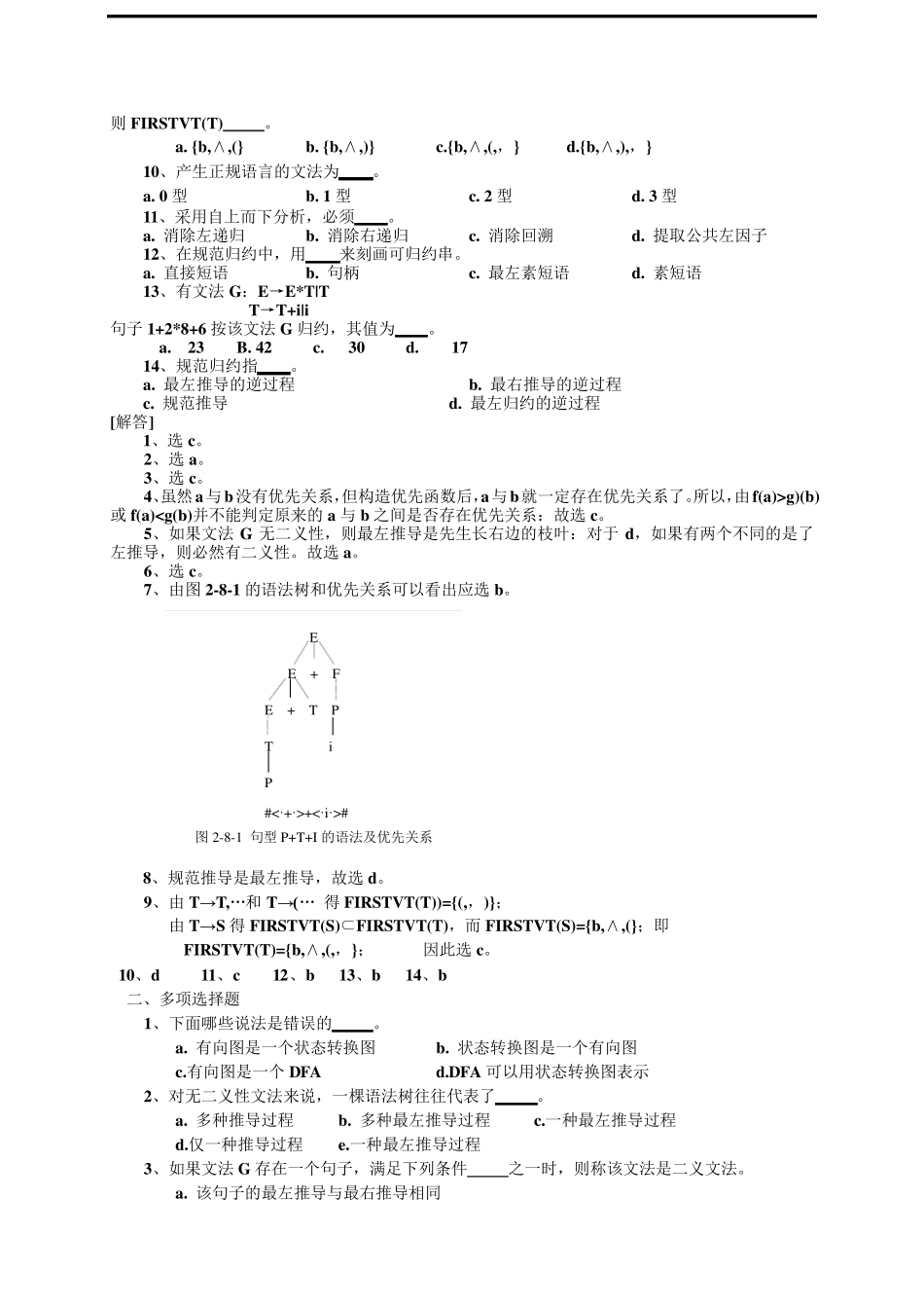 编译原理期末总复习题_第3页