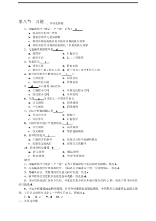 编译原理期末总复习题