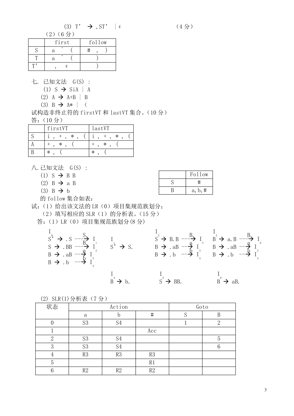 编译原理期末考试习题及答案_第3页