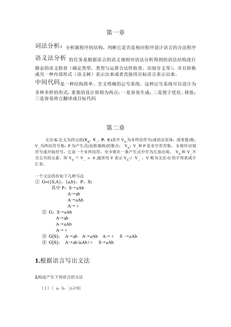 编译原理期末考试复习整理(详细列出考试重点+重点例题)_第2页