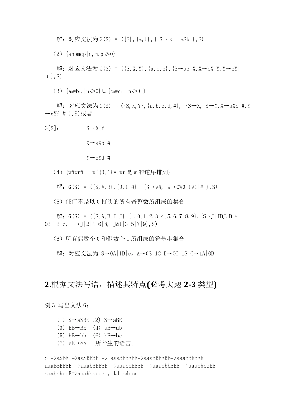 编译原理期末考试复习整理(详细列出考试重点+重点例题)_第3页