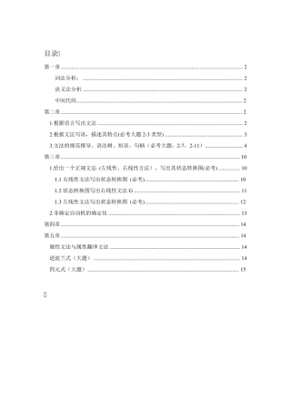 编译原理期末考试复习整理(详细列出考试重点+重点例题)