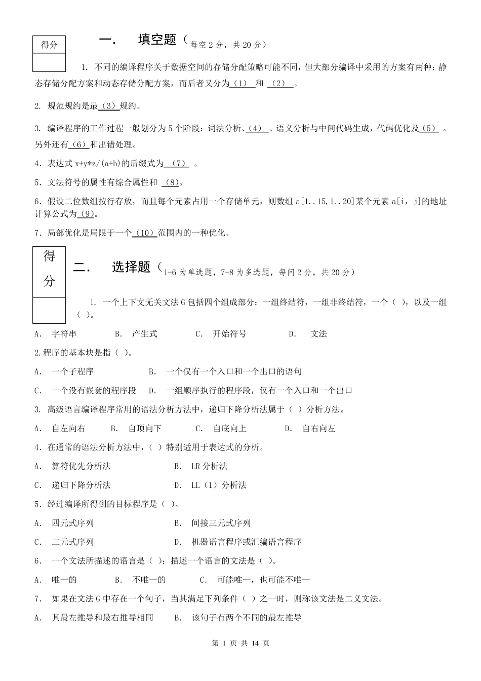 编译原理期末考试试卷及答案_第1页