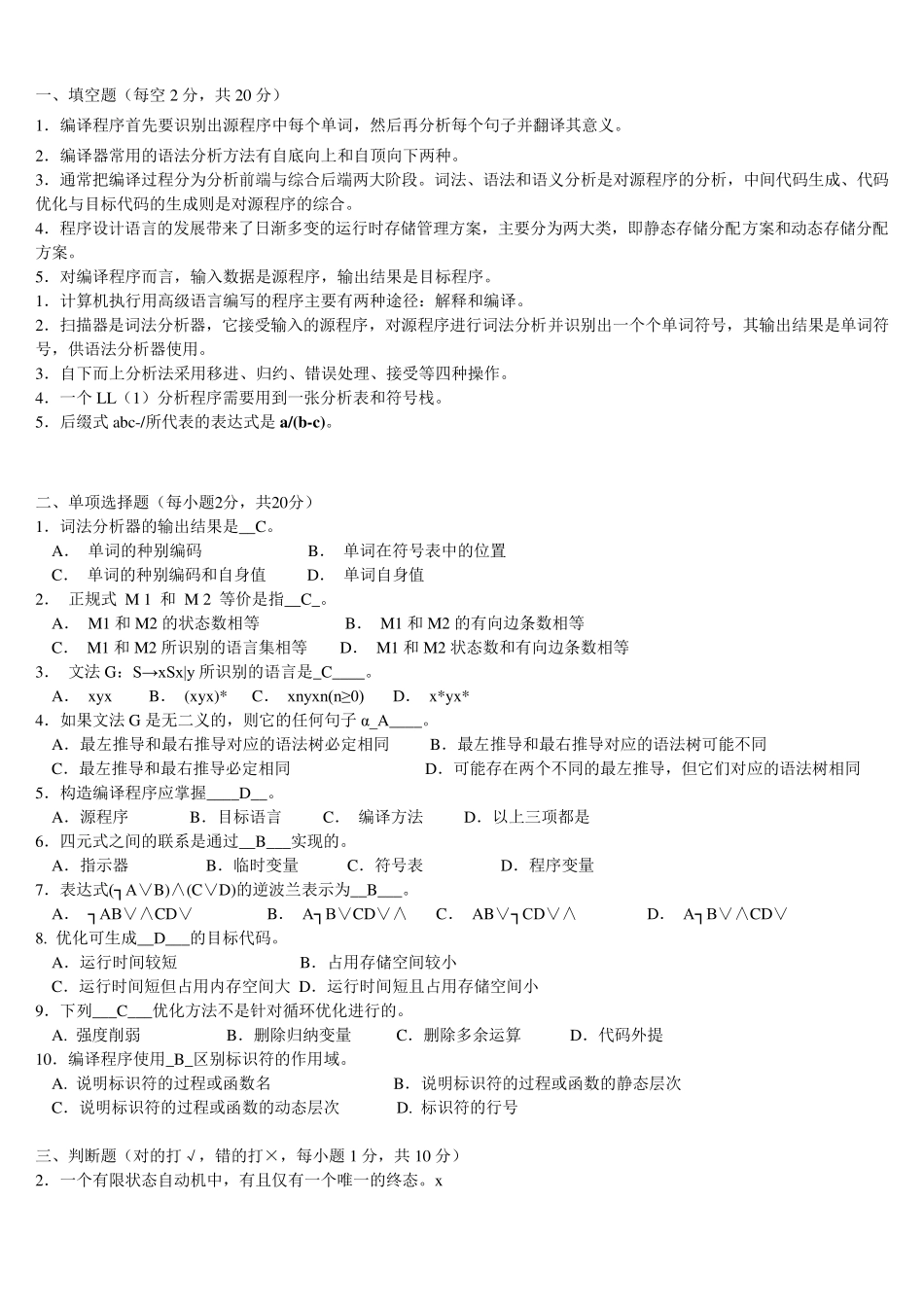 编译原理期末考试题目及答案_第1页