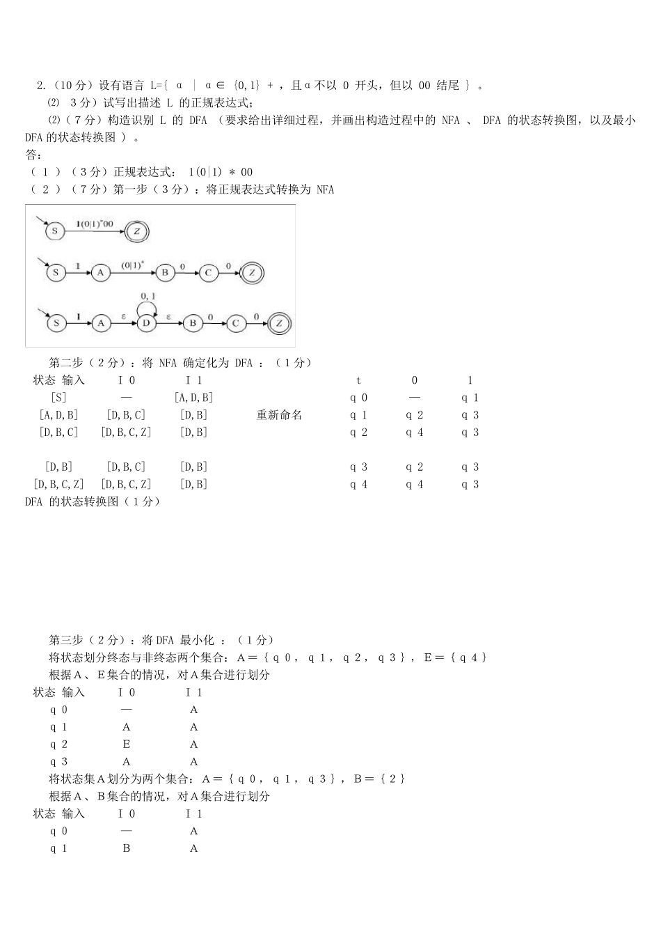 编译原理期末考试题目及答案_第3页
