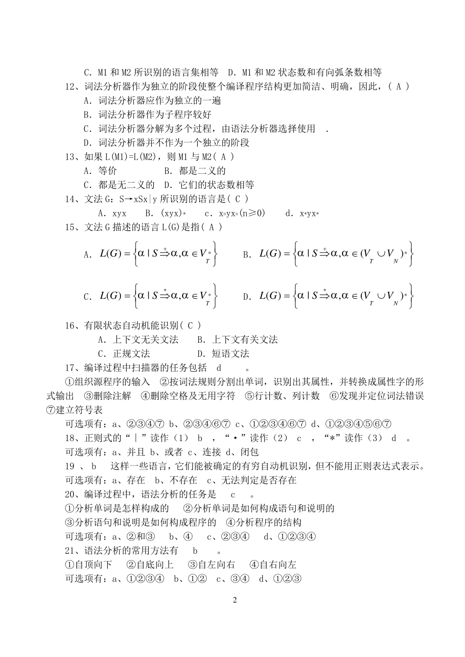 编译原理期末考试选择题汇总_第2页
