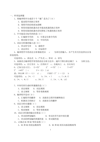 编译原理期末考试选择题汇总