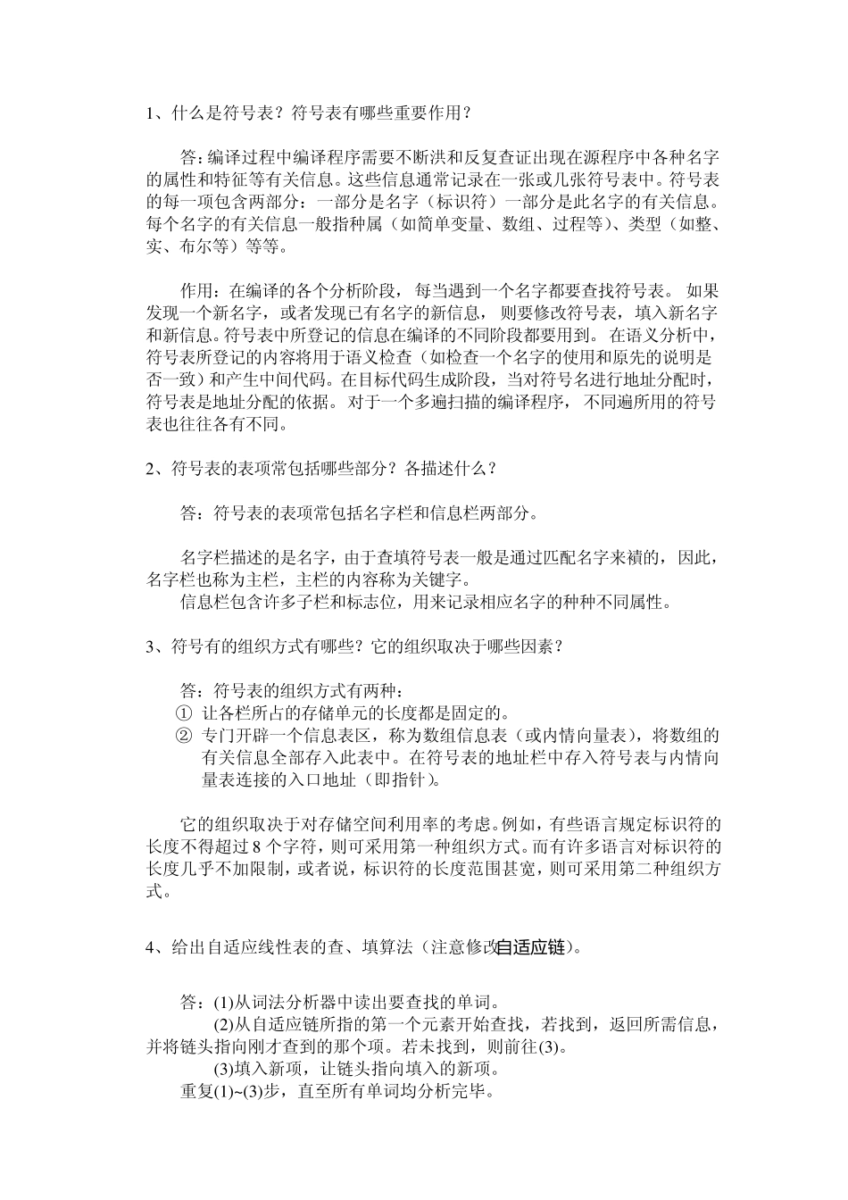 编译原理符号表实验报告_第2页