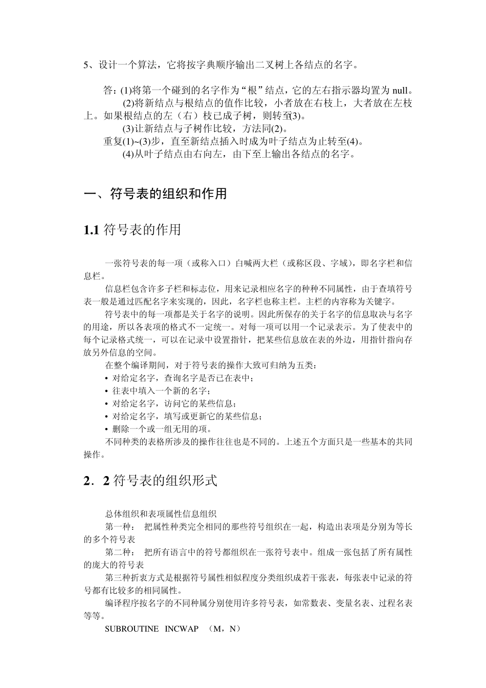 编译原理符号表实验报告_第3页