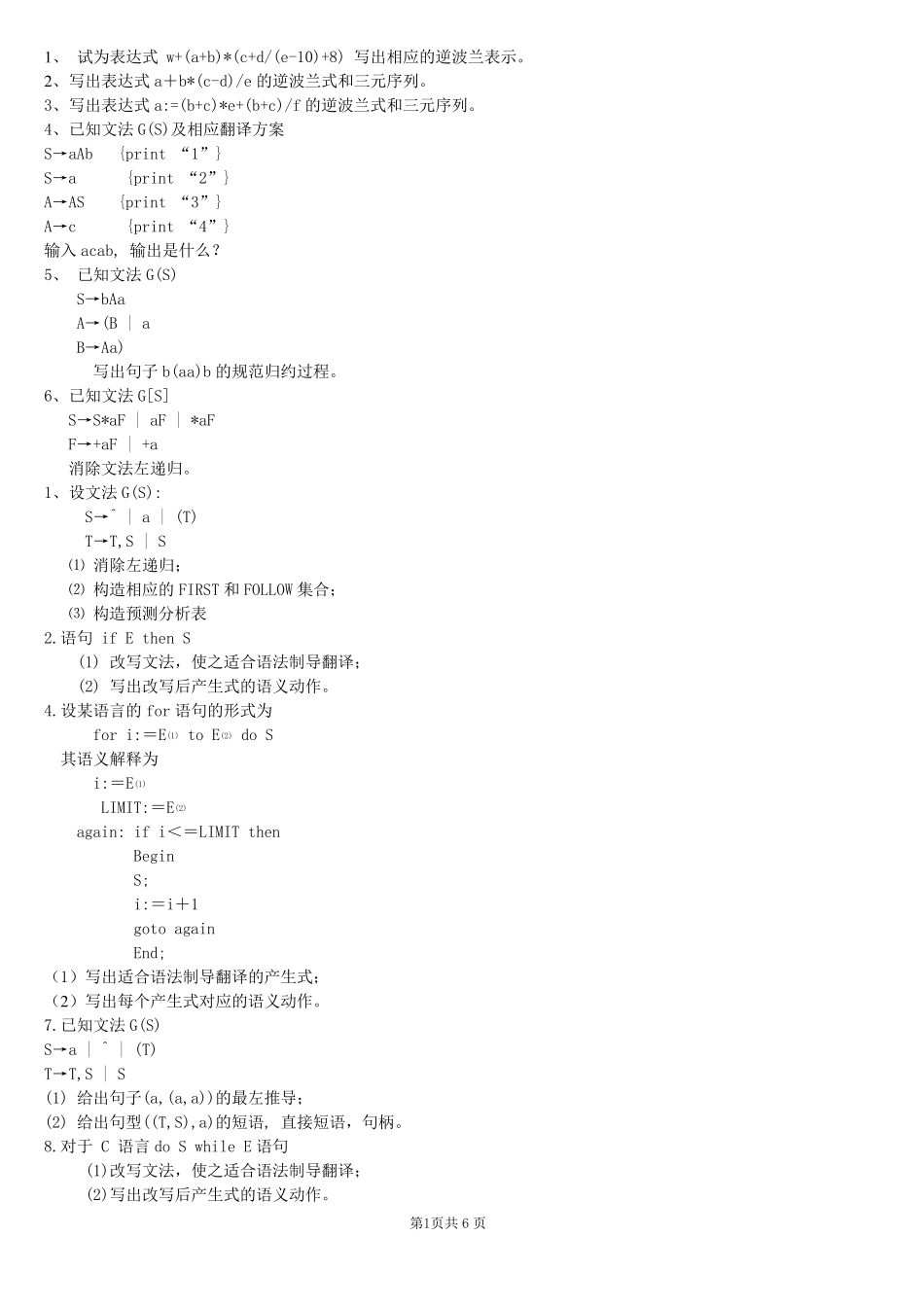 编译原理期末试题及答案_第1页