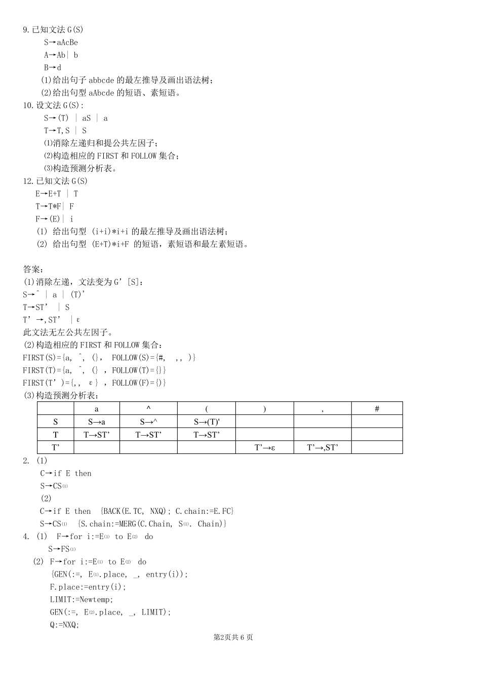 编译原理期末试题及答案_第2页