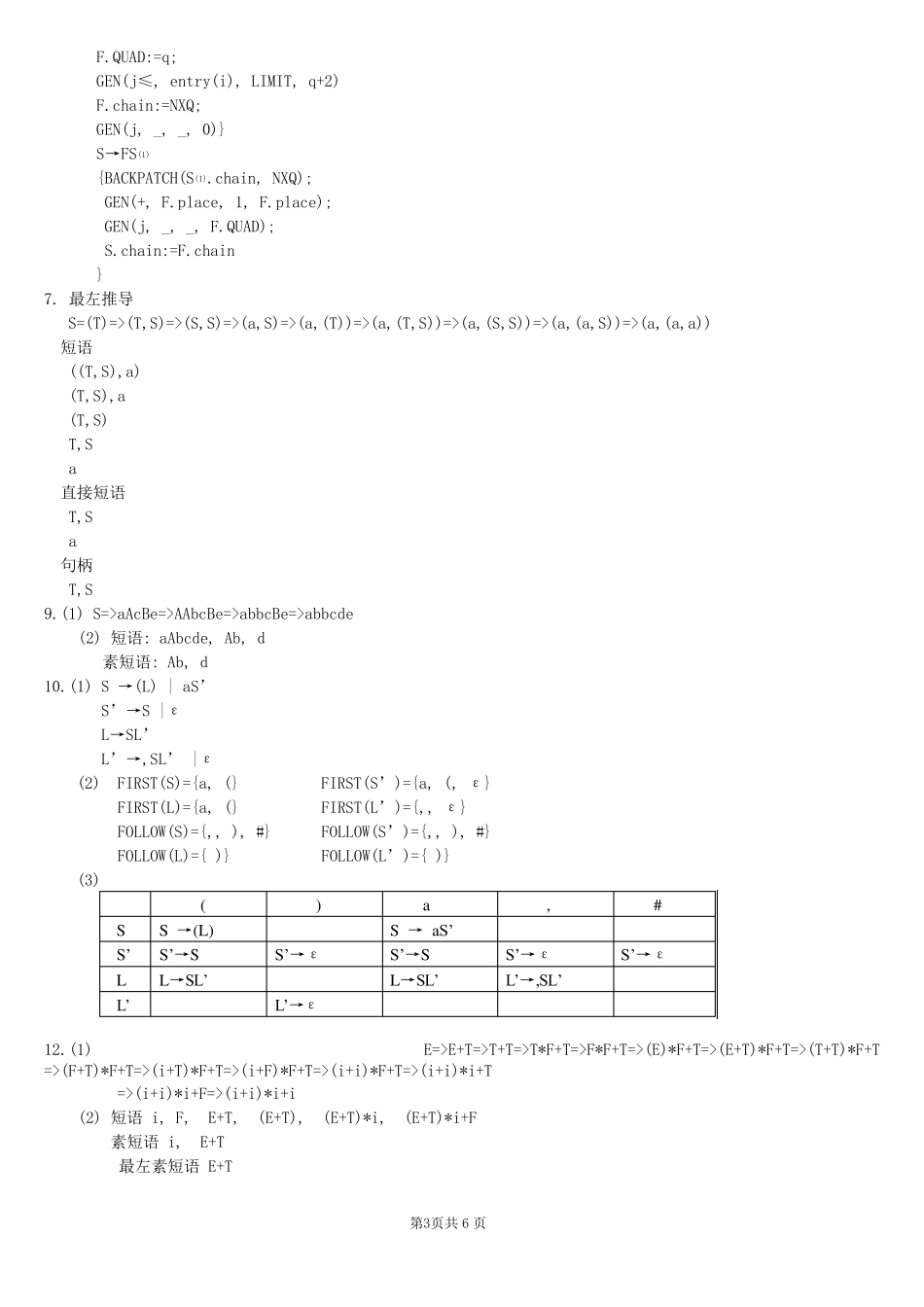 编译原理期末试题及答案_第3页