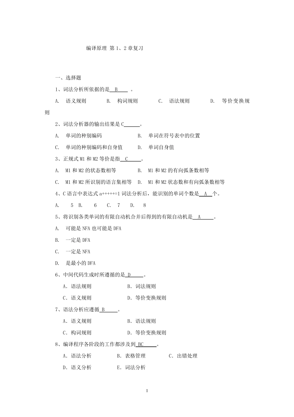 编译原理第1、2、3、4章复习(期末)_第1页