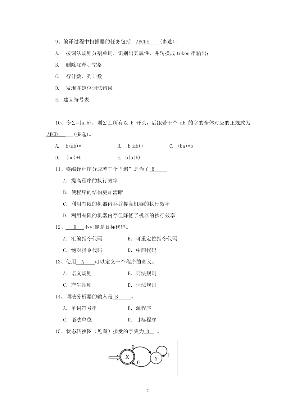 编译原理第1、2、3、4章复习(期末)_第2页