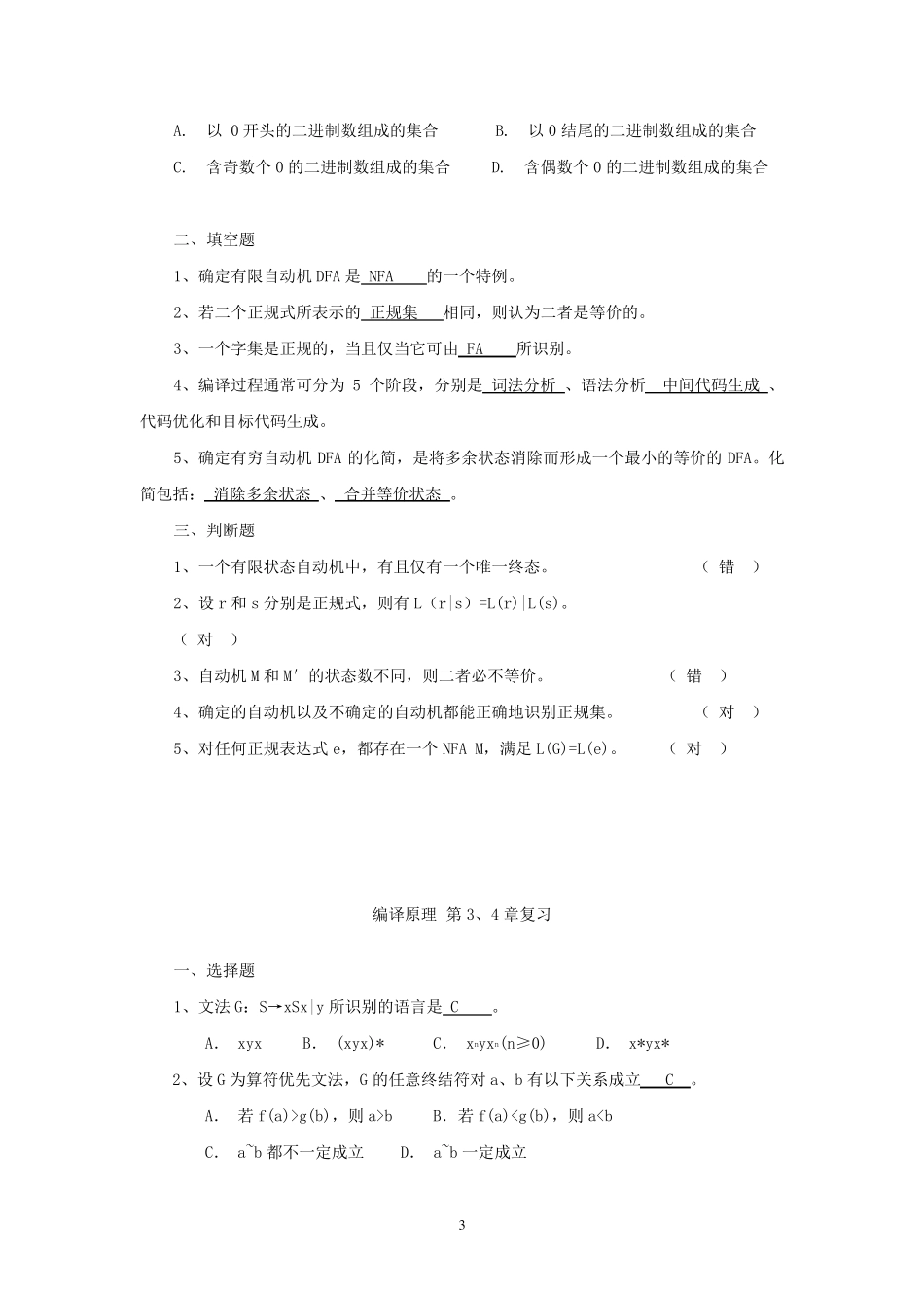 编译原理第1、2、3、4章复习(期末)_第3页