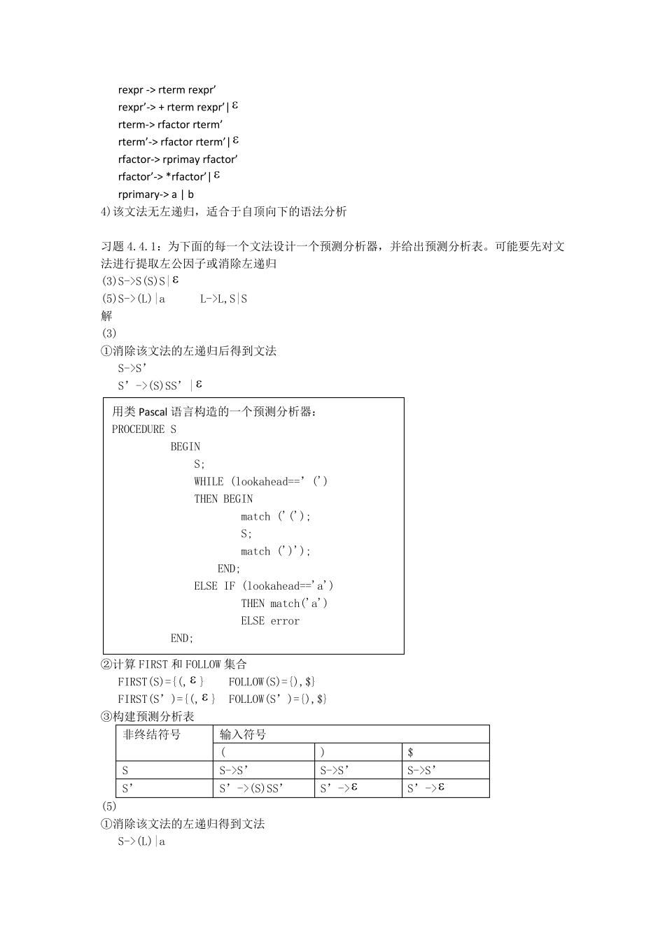 编译原理第4章作业答案_第2页
