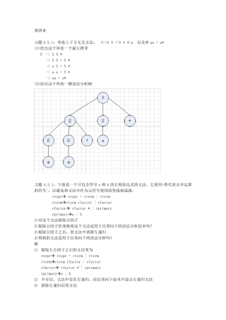 编译原理第4章作业答案