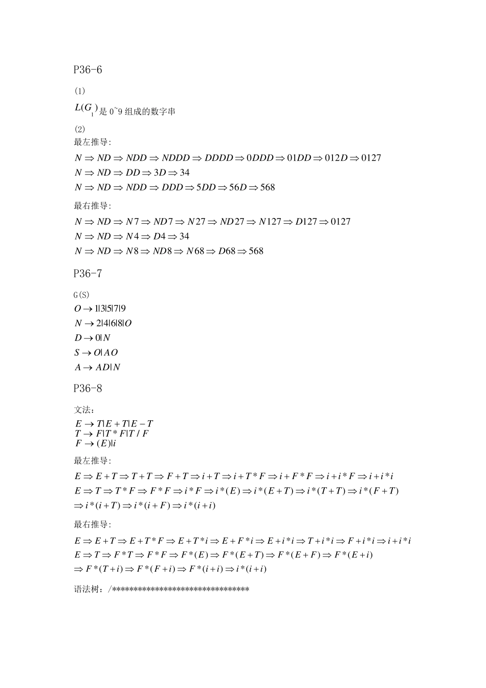 编译原理第三版课后习题答案_第2页