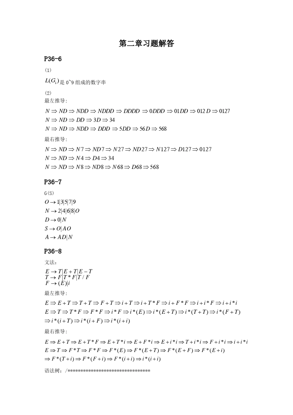 编译原理第三版课后习题解答_第1页