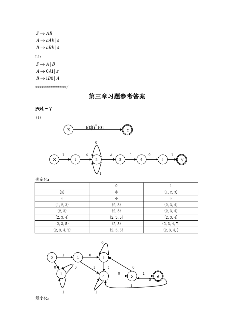 编译原理第三版课后习题解答_第3页