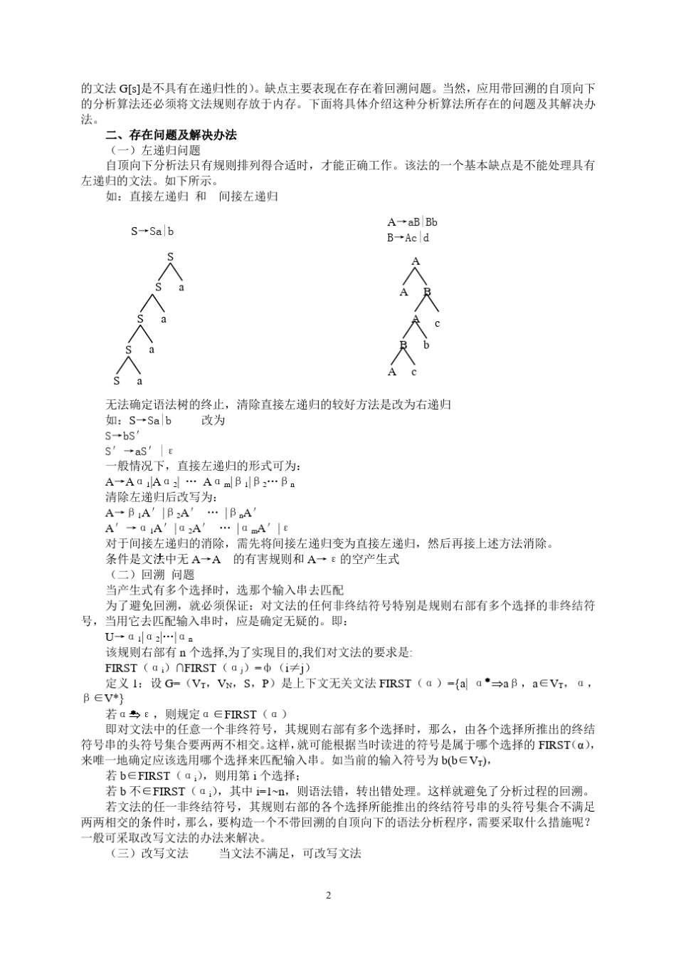 编译原理第四章自顶向下语法分析法_第2页
