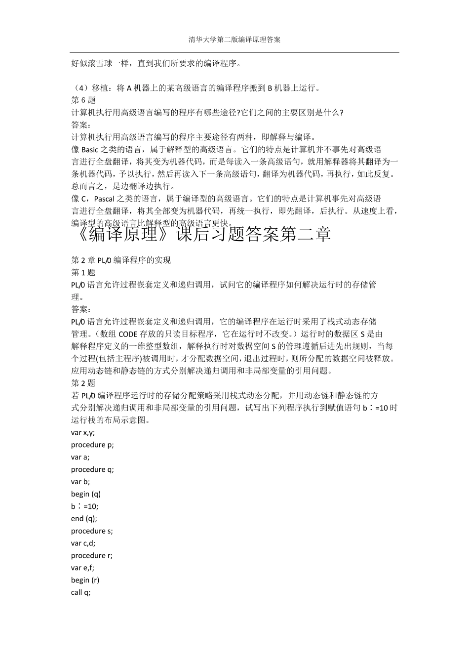 编译原理第二版课后习答案_第3页