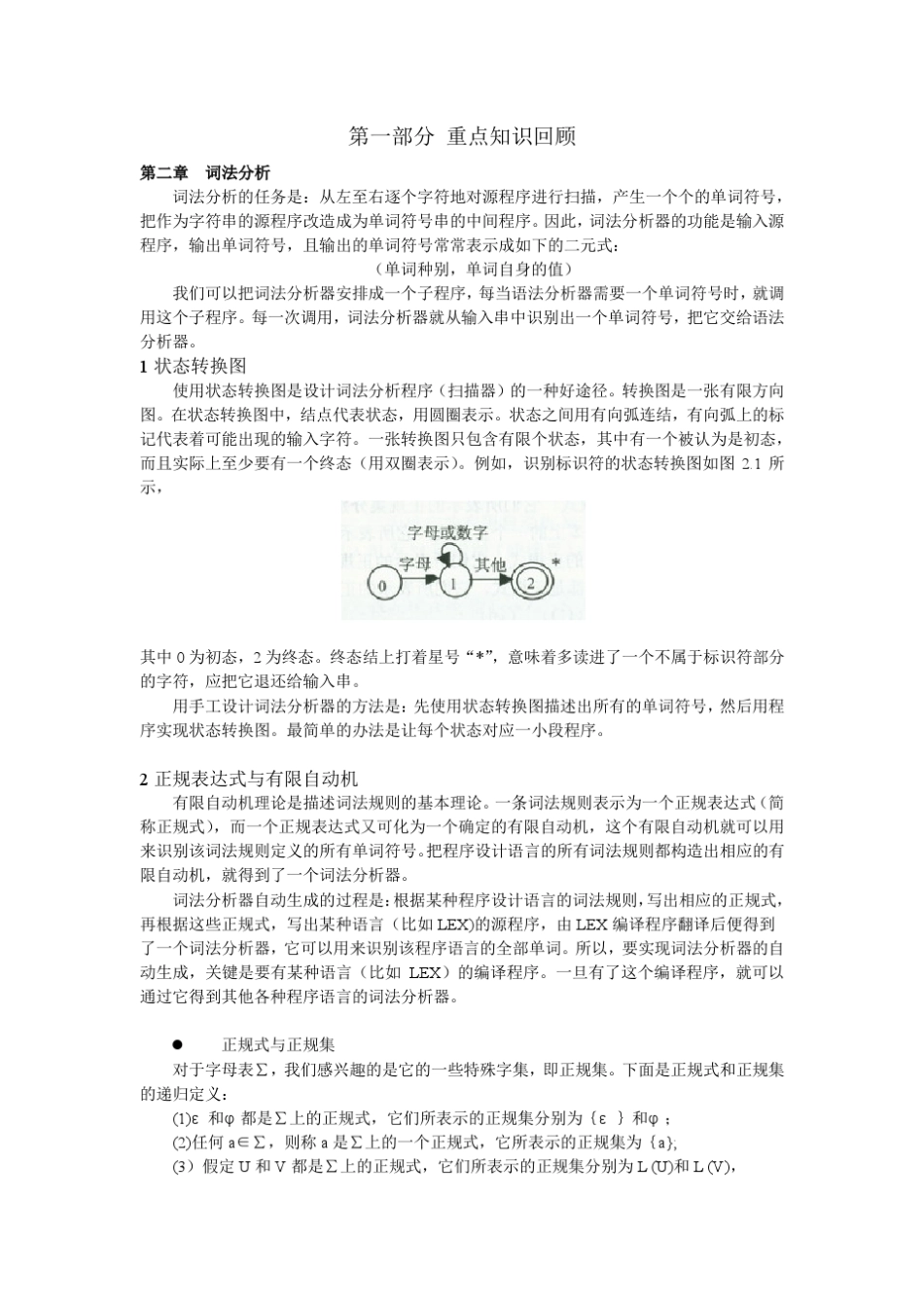 编译原理练习答案蒋宗礼第三章_第1页
