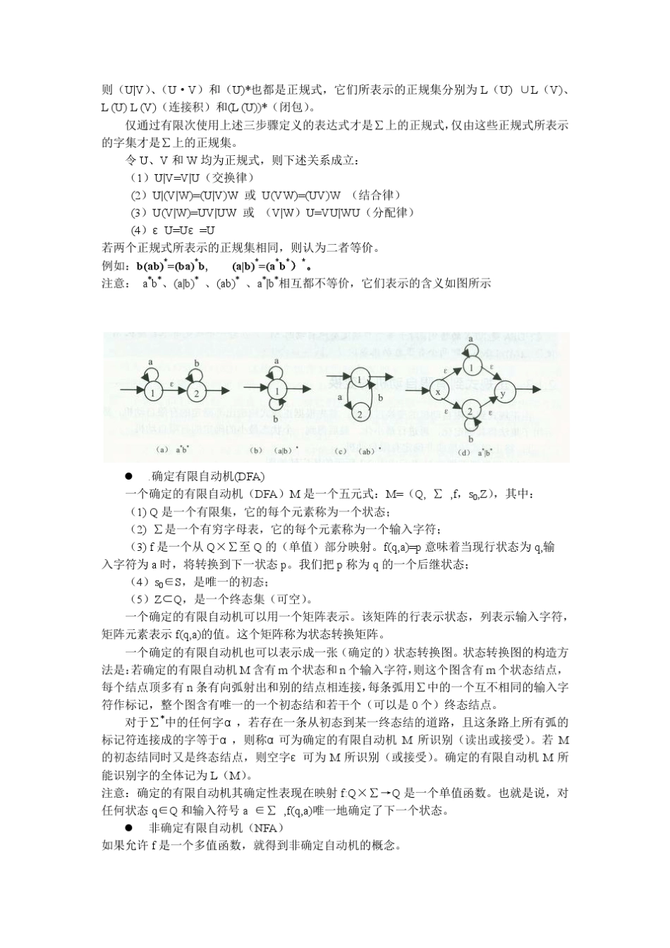 编译原理练习答案蒋宗礼第三章_第2页