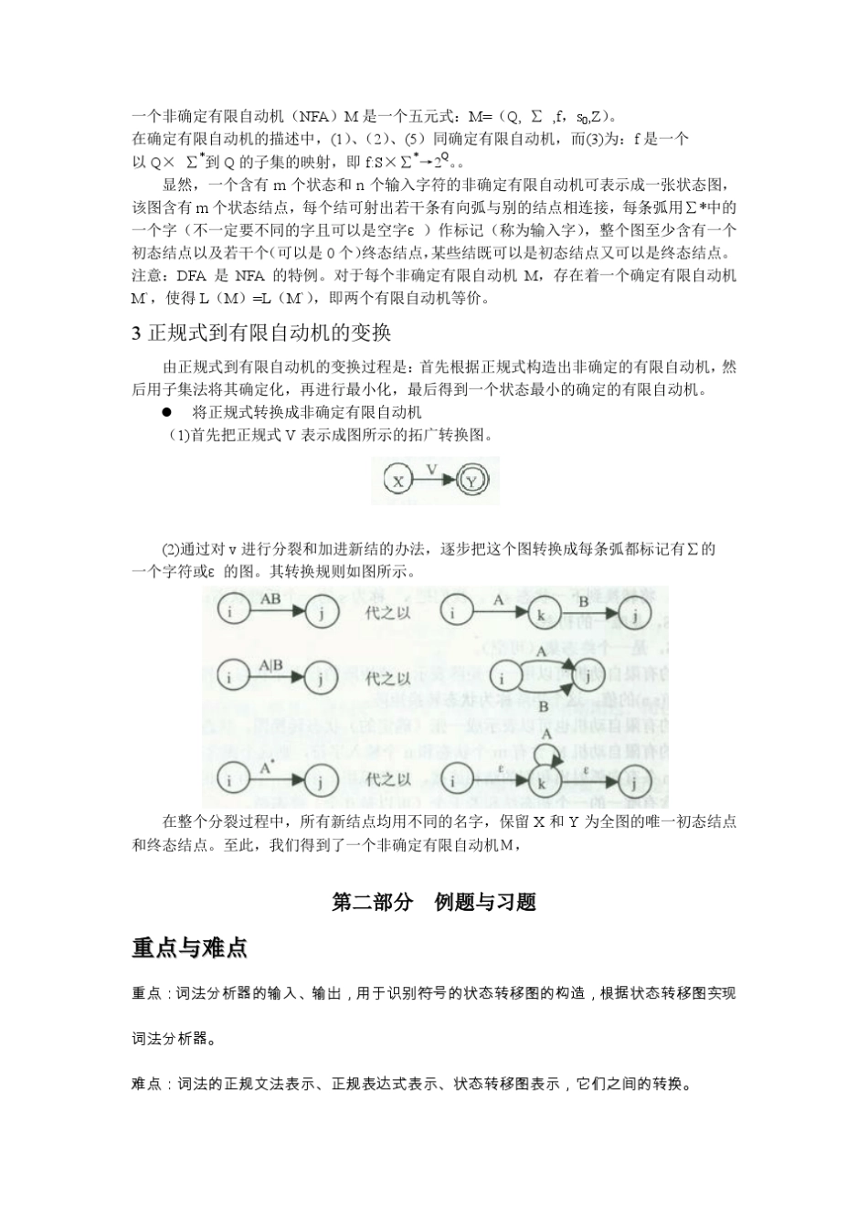 编译原理练习答案蒋宗礼第三章_第3页