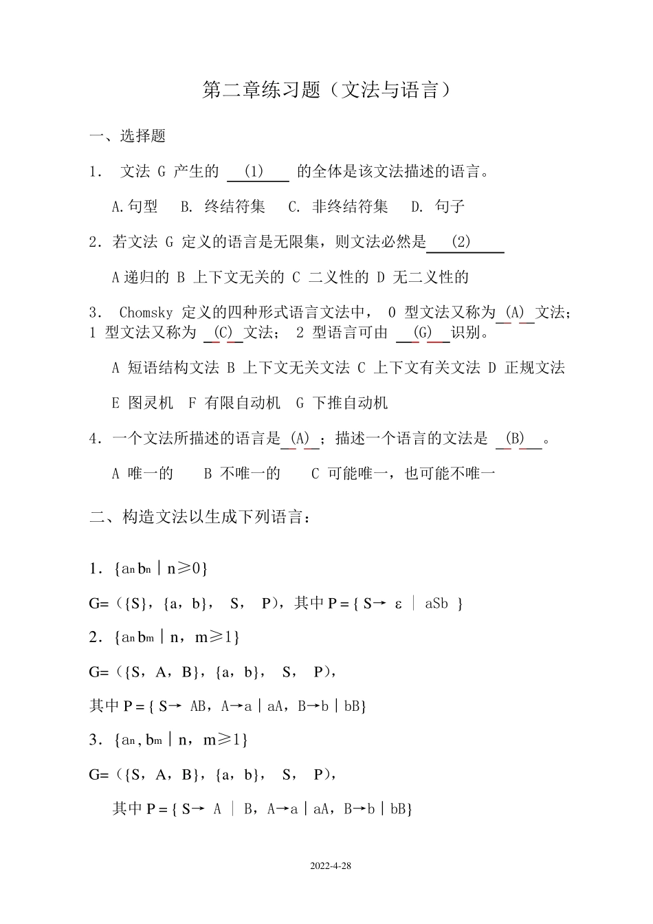 编译原理练习题及答案_第3页