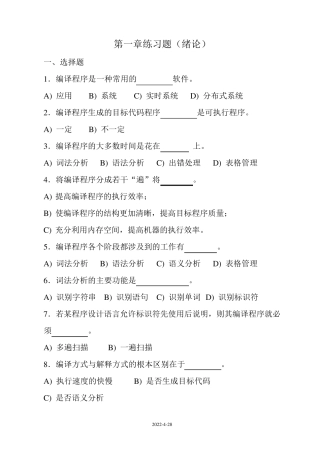 编译原理练习题及答案