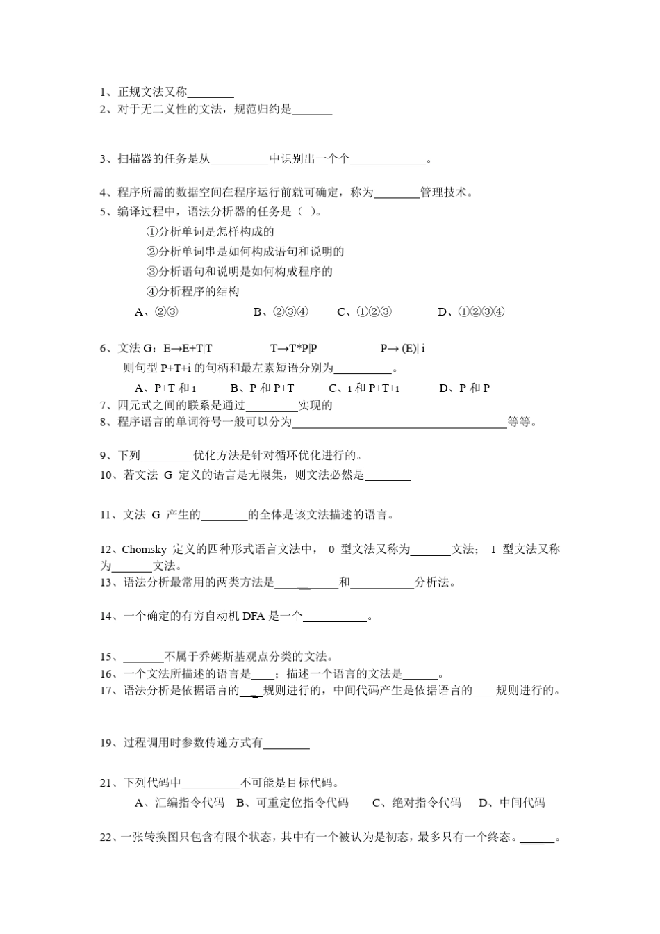 编译原理考试题_第1页
